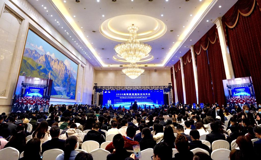 THE 2020 ANNUAL MEETING OF THE INTERNATIONAL FORUM ON HIGHER EDUCATION, CHINA